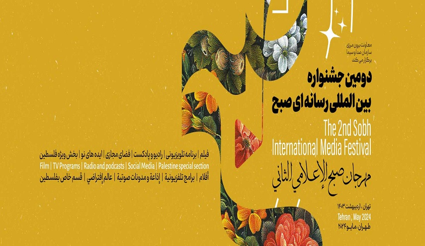 اختتام مهرجان صبح الاعلامي الثاني.. اليكم التفاصيل