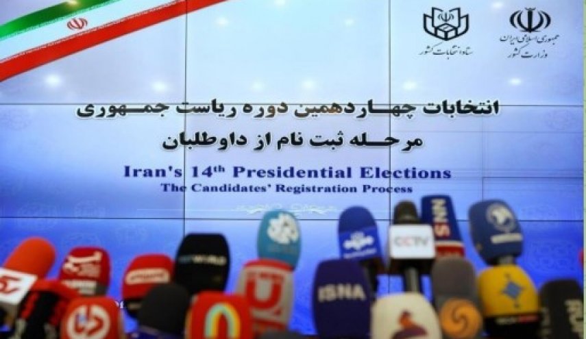 لليوم الرابع...استمرار تسجيل المرشحين للدورة الرابعة عشرة للانتخابات الرئاسية الايرانية