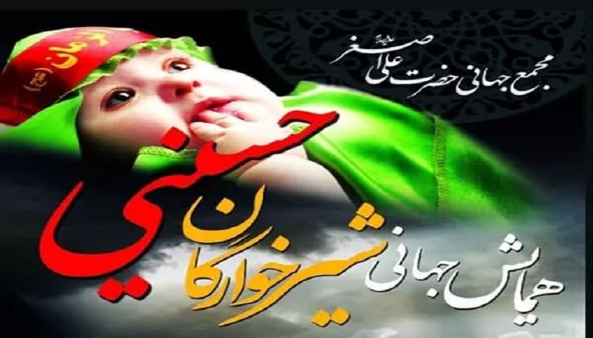 همايش شيرخوارگان حسيني در اولين جمعه ماه محرم 