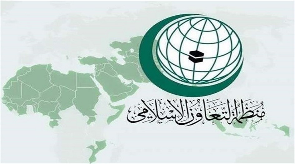 بعد غد الاربعاء... اجتماع استثنائي لمنظمة التعاون الإسلامي 