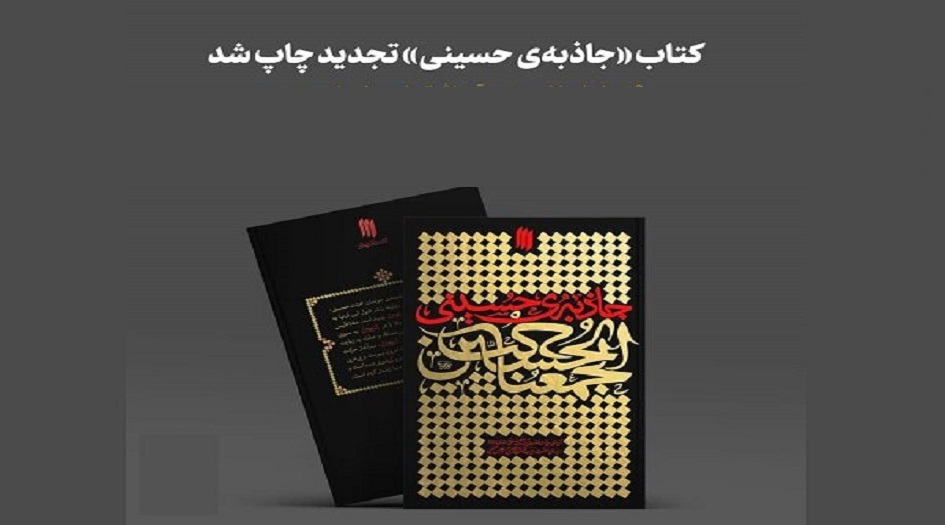 نشر حديثاً كتاب لقائد الثورة الاسلامية بصيغة صوتية والكترونية 