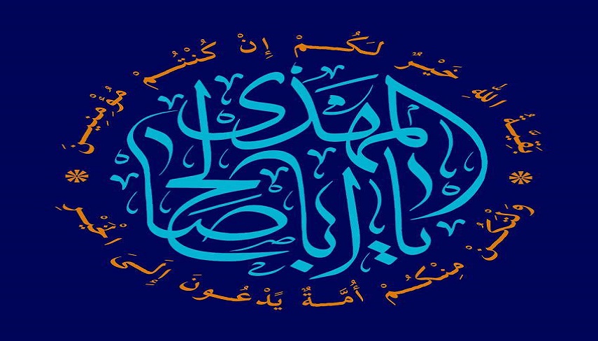 به بهانه آغاز ولايت قطب عالم امكان