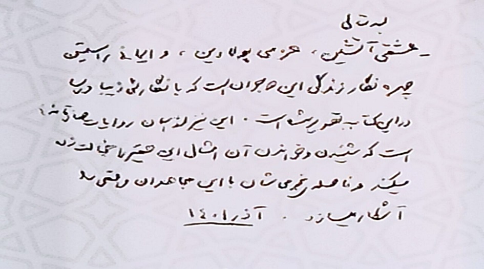 عرض تقريظ الامام الخامنئي على كتاب " حلّ الخريف"