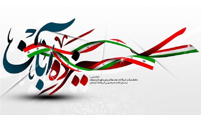 قطعنامه راهپيمايي ۱۳ آبان/ مقاومت ادامه دارد