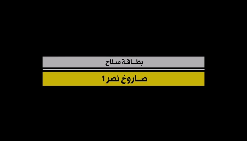 موشك نصر 1،  موشك نقطه‌زن  موشك نقطه‌زن