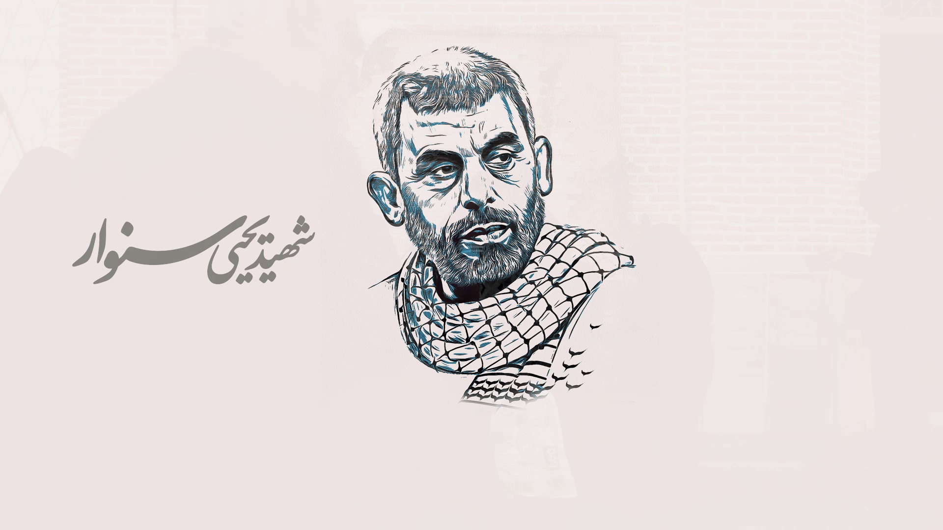 اثر خلاقانه هنرمند انقلابي از «يحيي السنوار» فرمانده شهيد حماس
