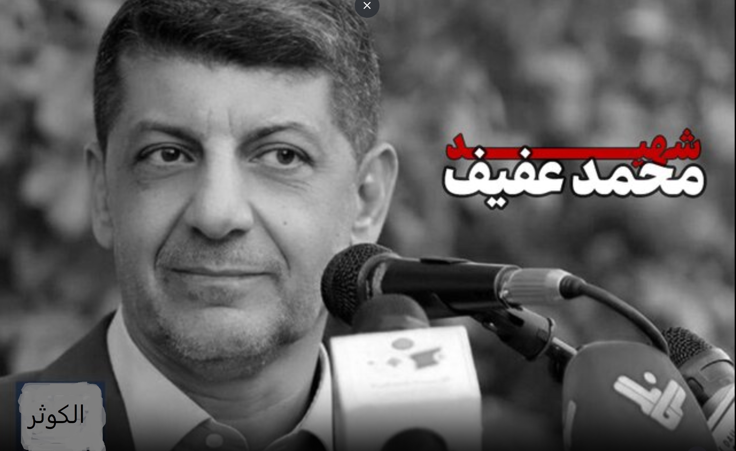 شهيـــد «محمد عفيف» كه بود؟ 