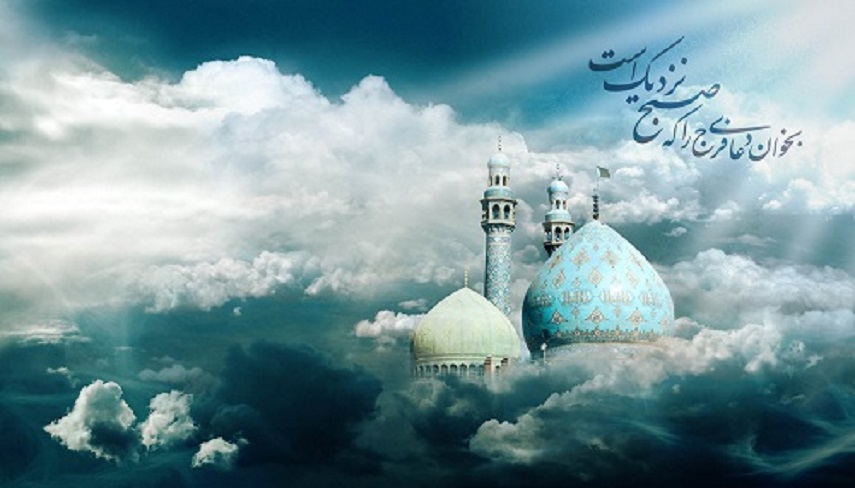 نيايش صبحگاهي عاشقان امام مهدي (عج) 