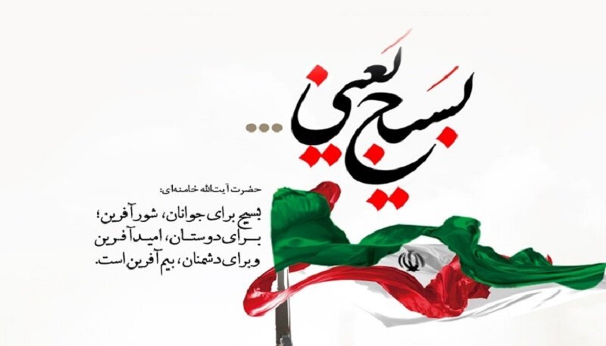5 آذر، سالروز تشكيل بسيج مستضعفين به فرمان امام خميني (ره)