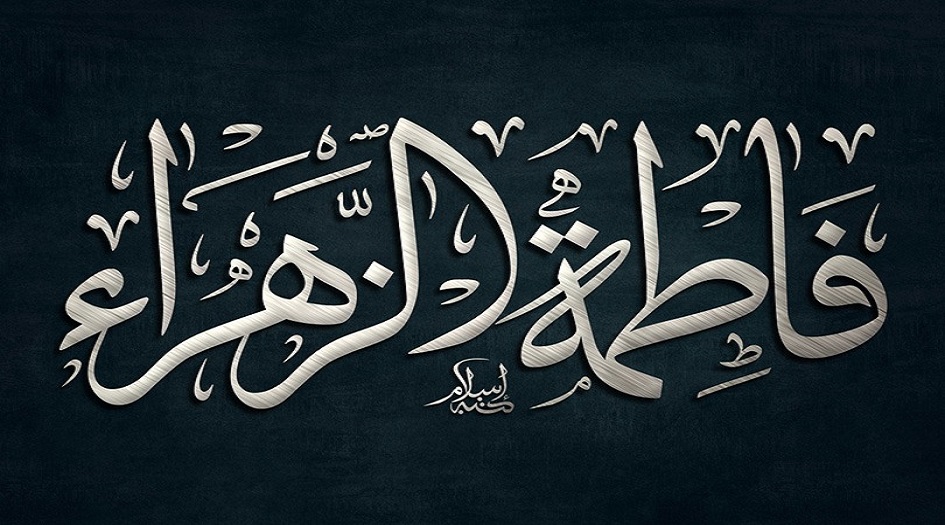مسجات و رسائل تعزية بمناسبة استشهاد السيدة فاطمة الزهراء (سلام الله عليها) 