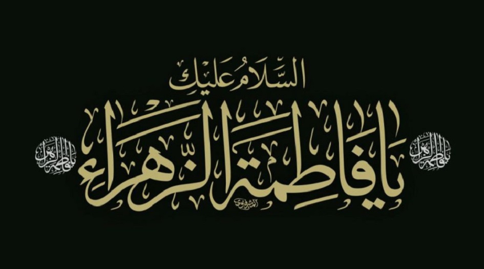  روايات استشهاد فاطمة الزهراء عليها السلام