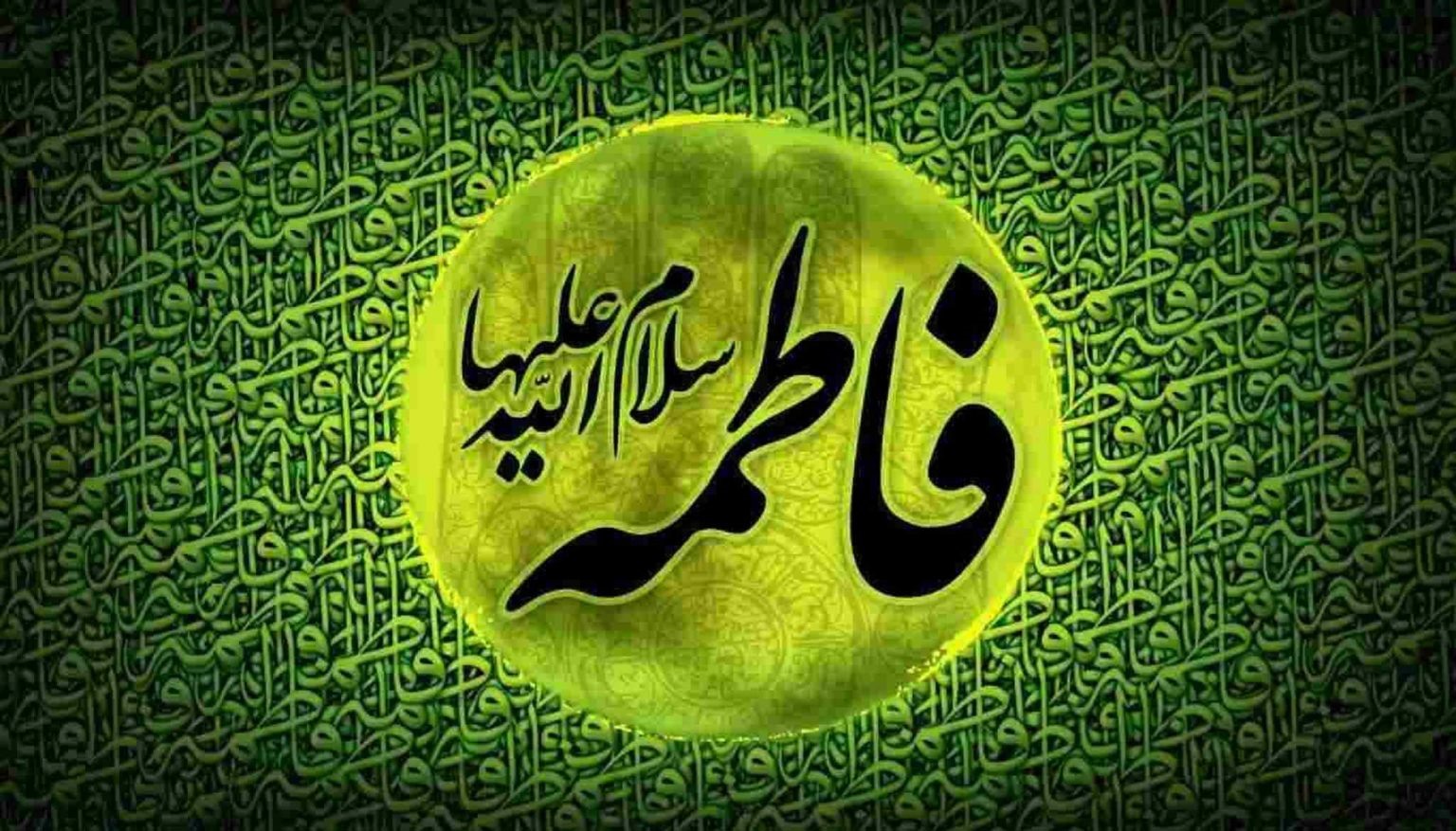 فاطمة الزهراء .. نموذج للقدوة الحسنة في التراث الإسلامي 