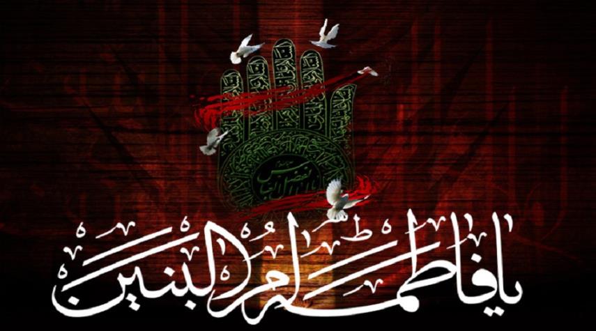  من هي أم البنين عليها السلام؟ 