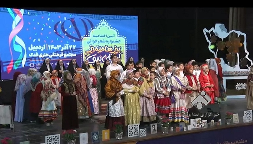 برگزاري جشنواره شعرخواني «بيز هاميميز ايران‌لييق» در اردبيل