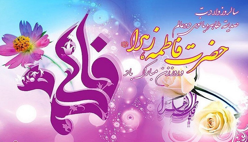 شعار محوري هفته گراميداشت مقام زن و خانواده