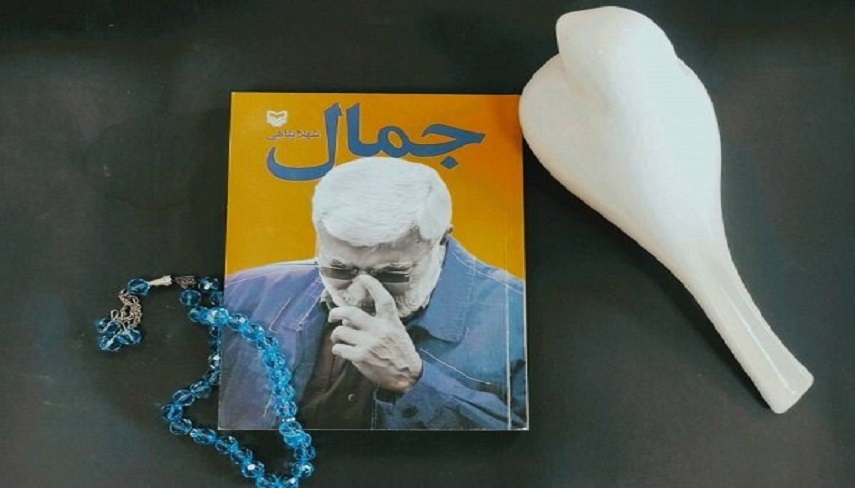 بازخواني و مرور كتاب «جمال» به مناسبت سالروز شهادت فرماندهان پيروزي