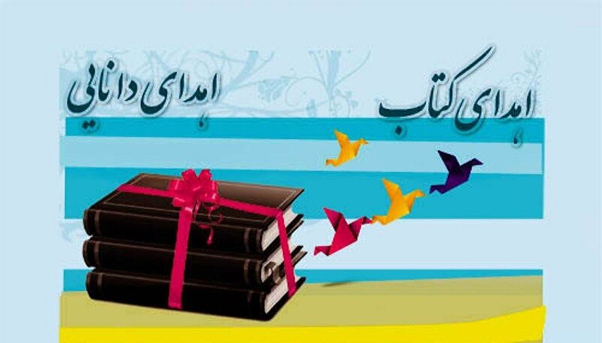 19 دي، آغاز هفته اهداي كتاب و ترويج فرهنگ كتابخواني