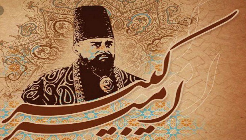 نگاهي به زندگينامه امير كبير، صدر اعظم پرافتخار ايران، در سالروز شهادتش