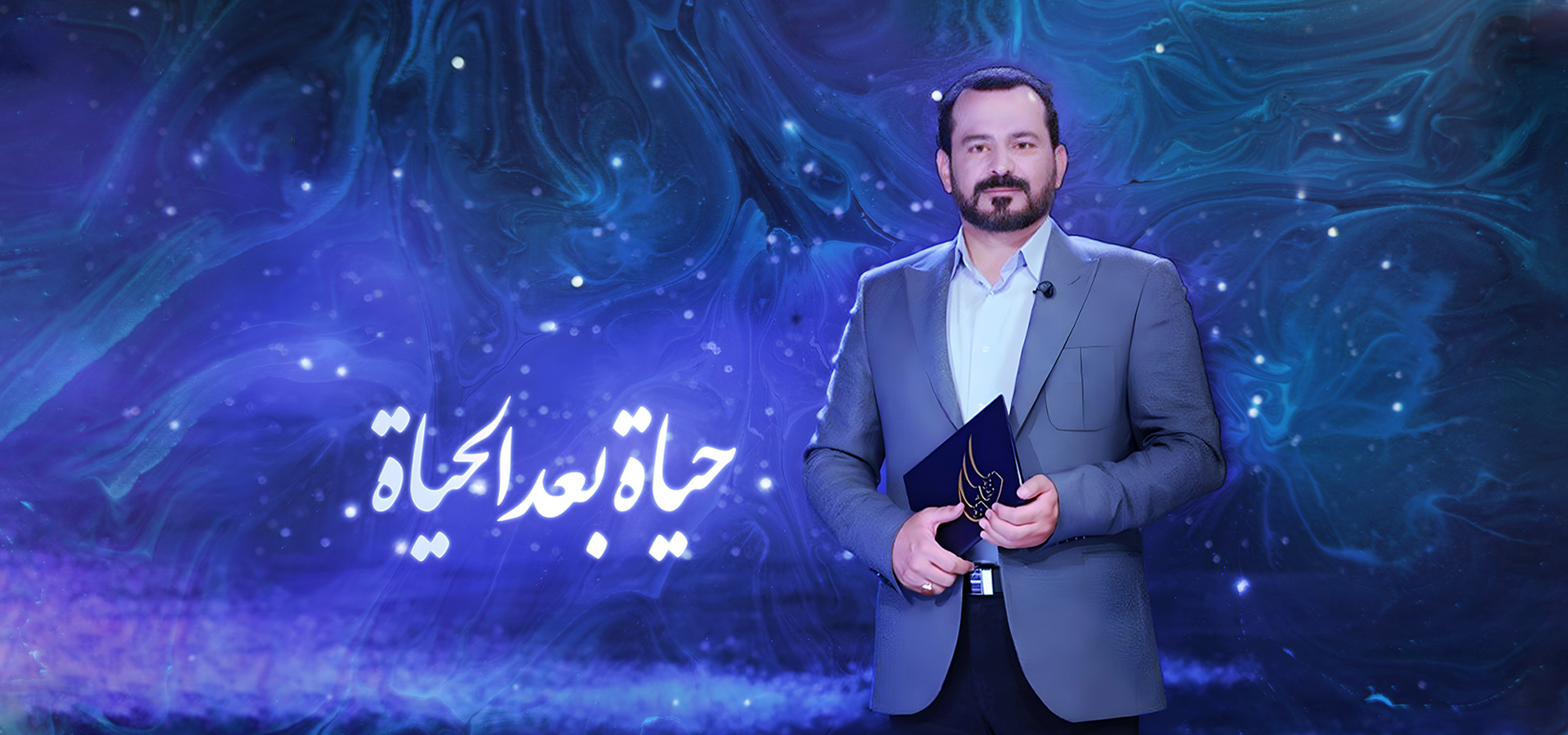 حياة بعد الحياة