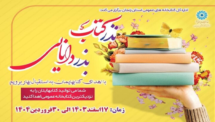نوروزي به رنگ دانايي؛ سفره فرهنگ در آستانۀ سال نو پهن مي‌شود