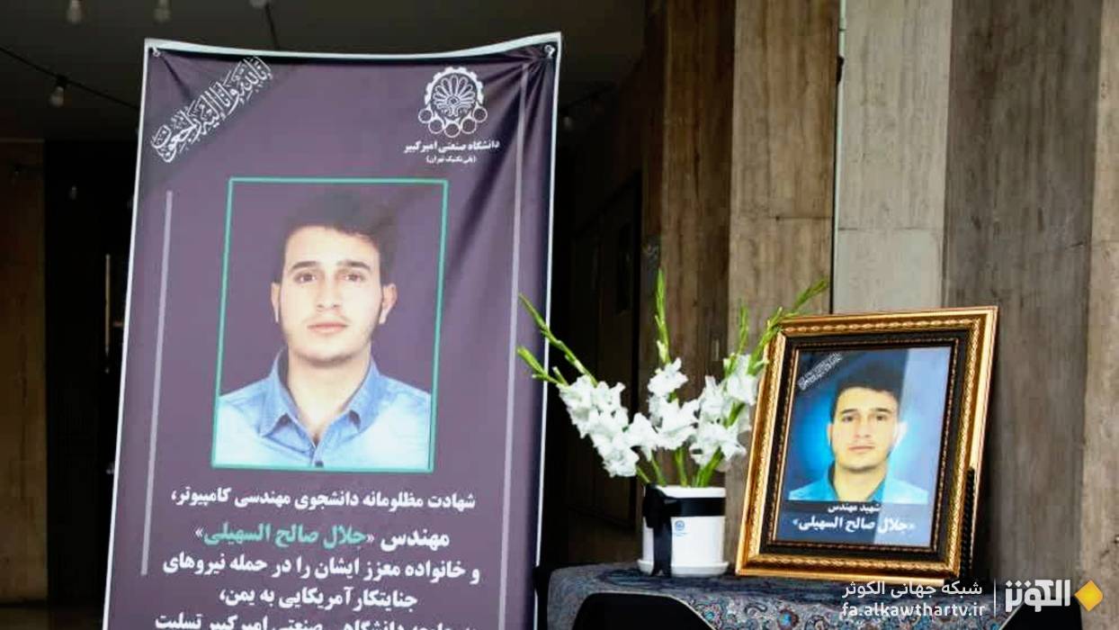 شهادت جلال صالح السهيلي به عنوان نماد مظلوميت يمن