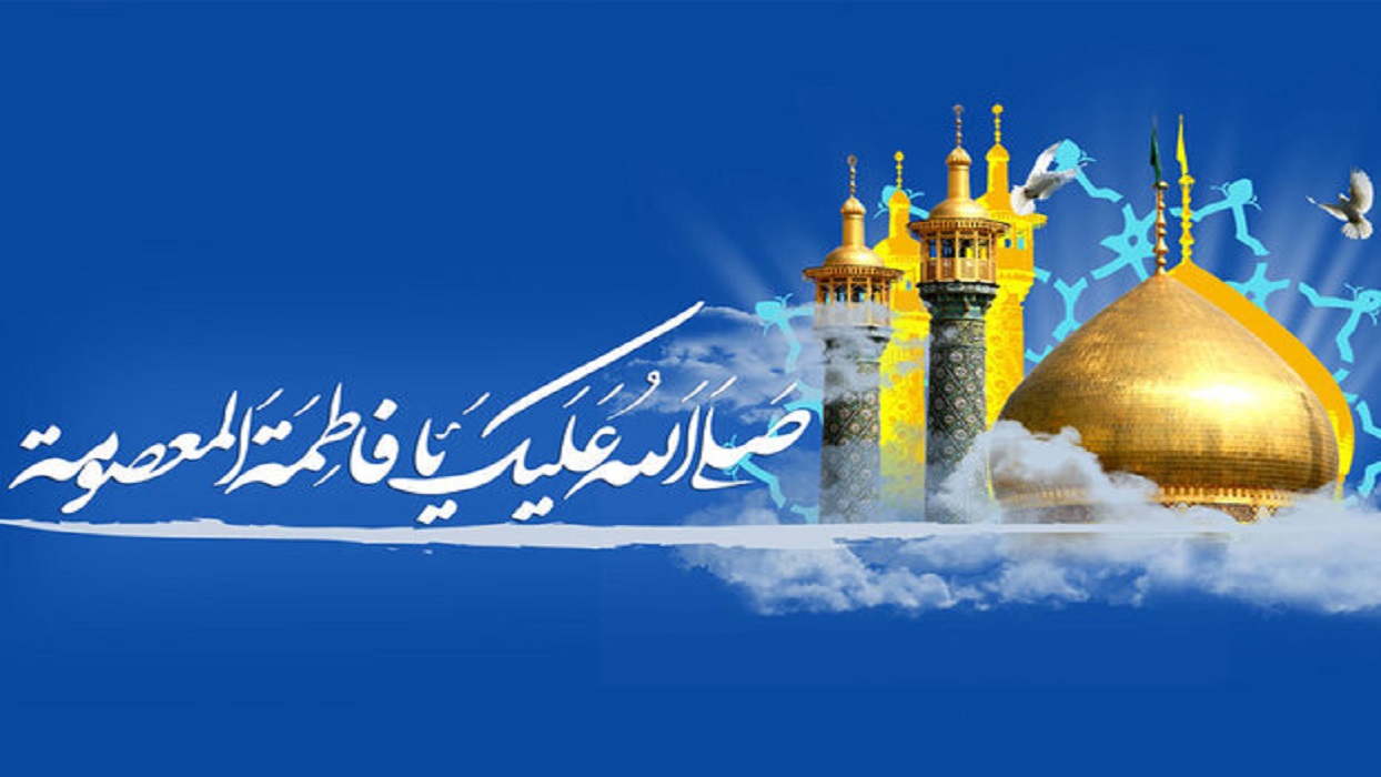 ولادة السيدة فاطمة المعصومة (عليها السلام) 