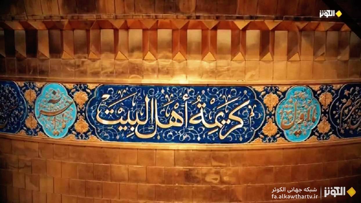 عظمت علمي و معنوي حضرت معصومه (س)؛ روايات امام موسي كاظم (ع) | كريمة أهل البيت ع