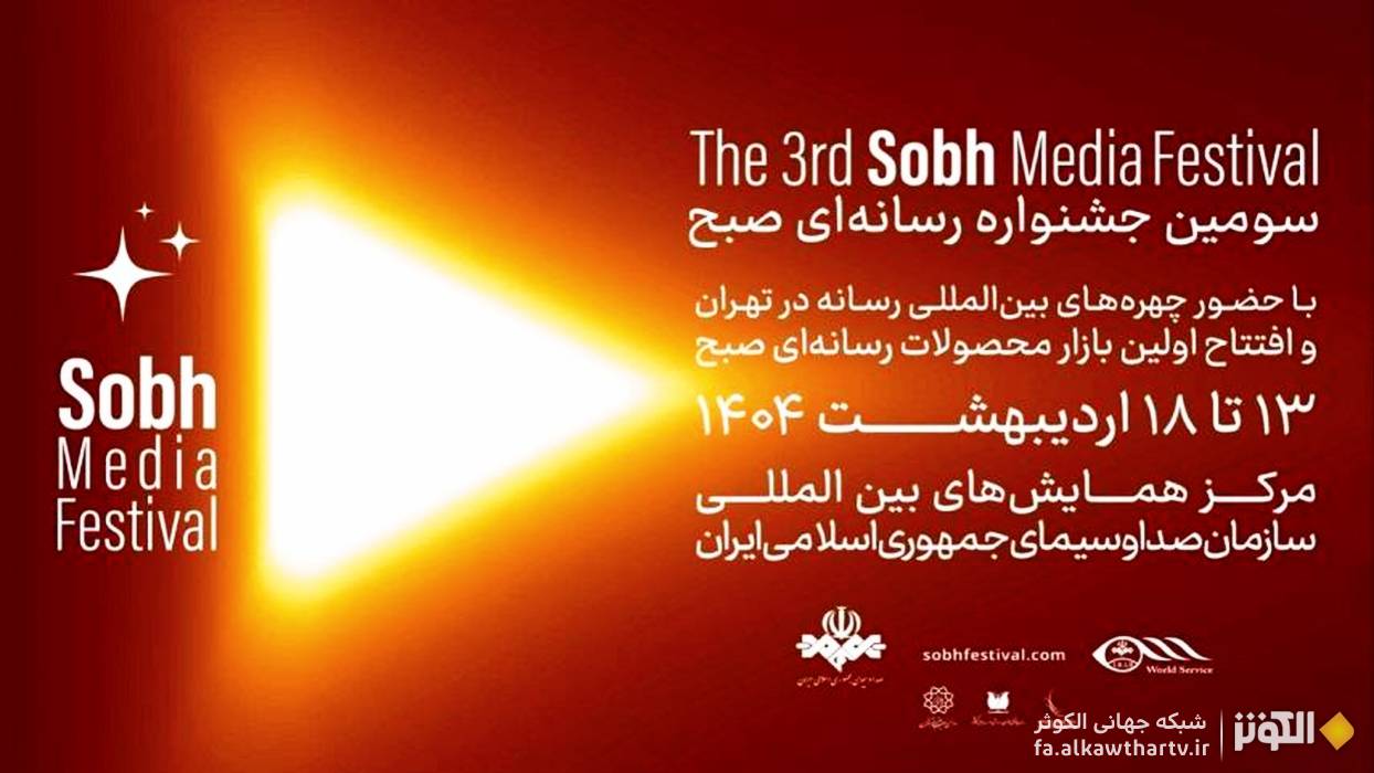 تمركز بر فلسطين؛ ۵۳۳ اثر در بخش ويژه سومين جشنواره رسانه‌اي صبح