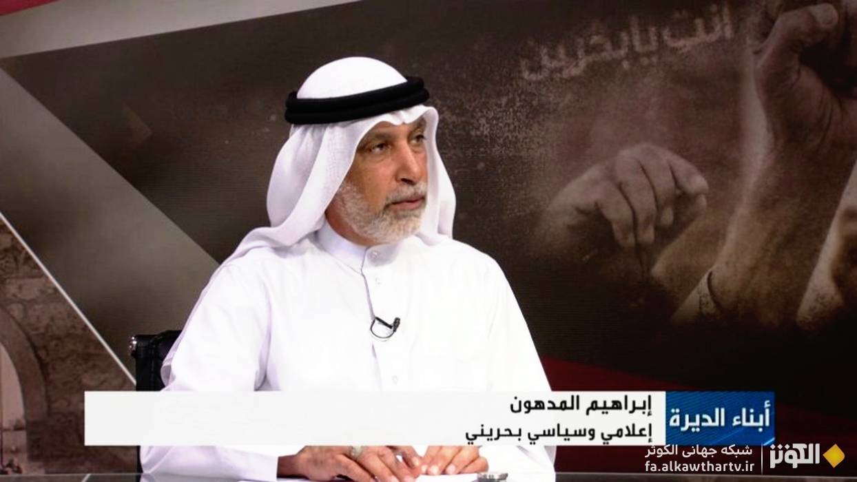 مداخلات آمريكا و رژيم صهيونيستي؛ عامل تداوم سركوب مخالفان در بحرين | در مصاحبه با الكوثر