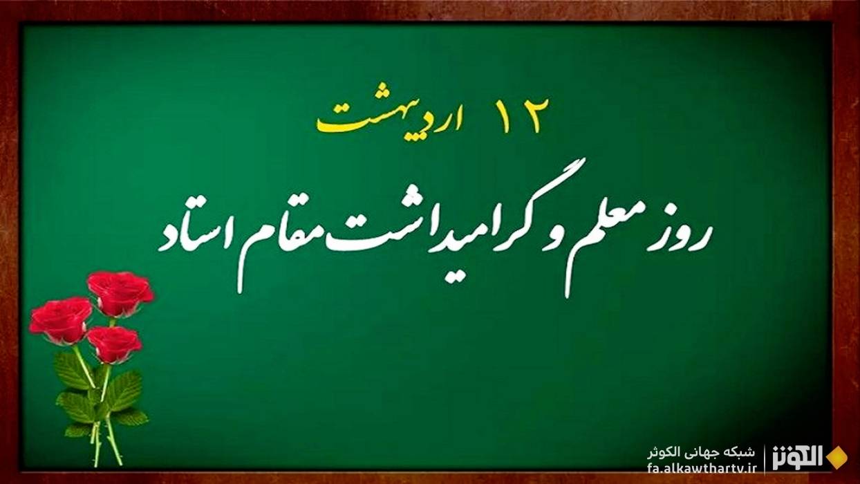 شهادت استاد مرتضي مطهري؛ يادآوري نقش بي‌بديل متفكران در انقلاب اسلامي