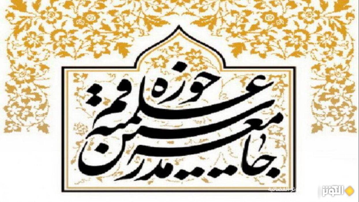 رابطة مدرسي الحوزة العلمية: تصريحات ترامب حول ايران، تافهة ولا قيمة لها