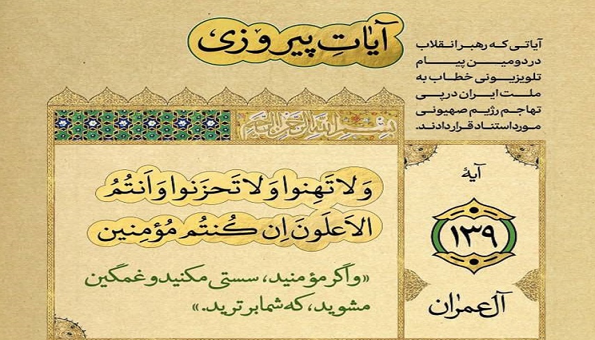 خلق گفتمان با ادبيات قرآني-روايي در بيانات اخير رهبر معظم انقلاب