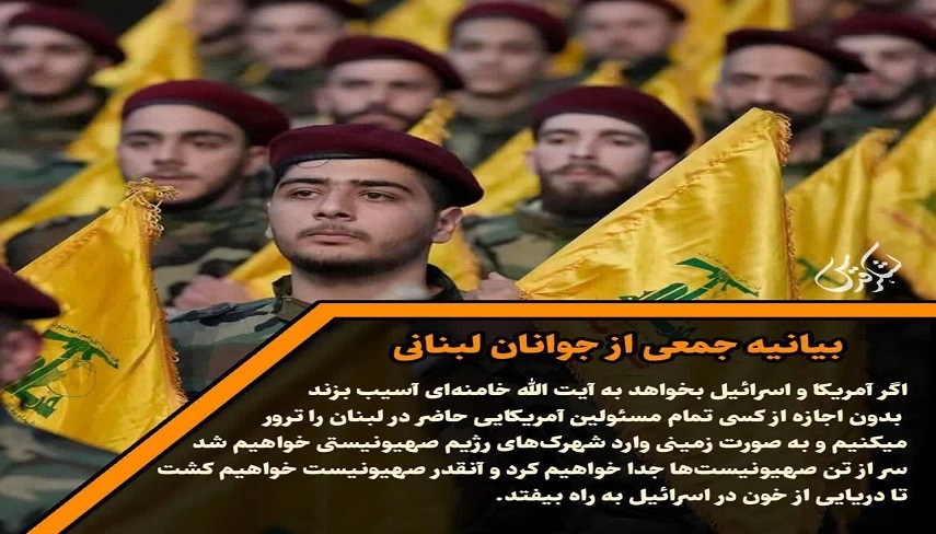 بيانيه جمعي از جوانان لبناني در حمايت از رهبر انقلاب