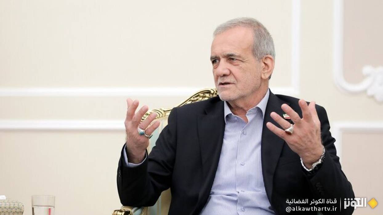 بزشكيان: الشعب الإيراني وقف إلى جانب مدافعي الوطن بكل ما أوتي من قوة