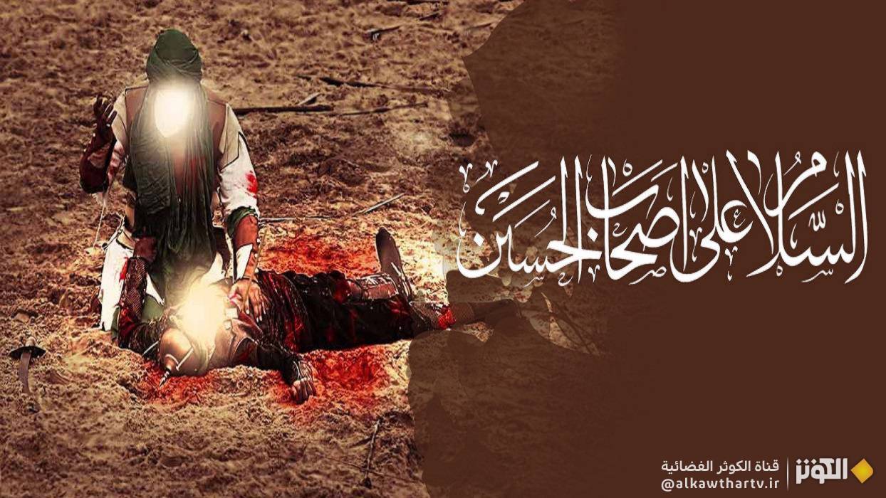أنصار الحسين..عبدالله بن عمير الكلبي "ابو وهب"