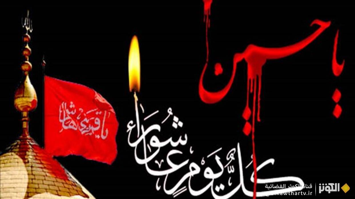 ما هو يوم عاشوراء و متى كان حسب التاريخ الميلادي؟