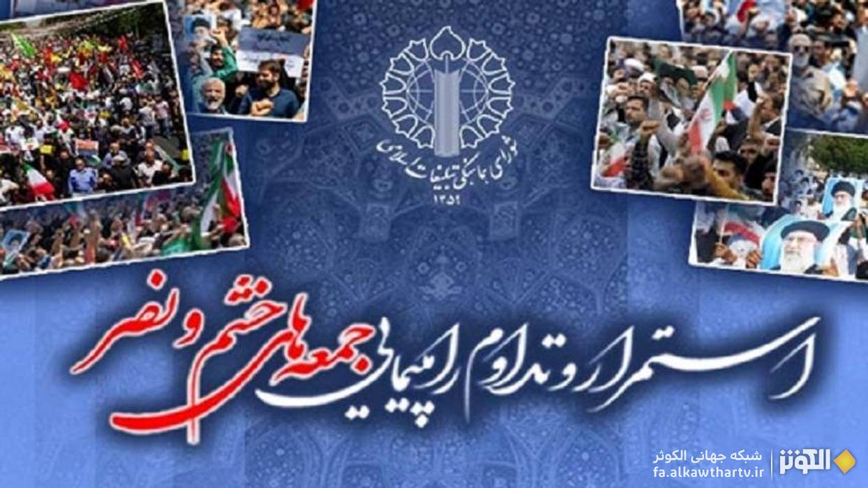 همبستگي ملي با ملت فلسطين؛ دعوت به حضور پرشور در راهپيمايي «جمعه‌هاي خشم و نصر»