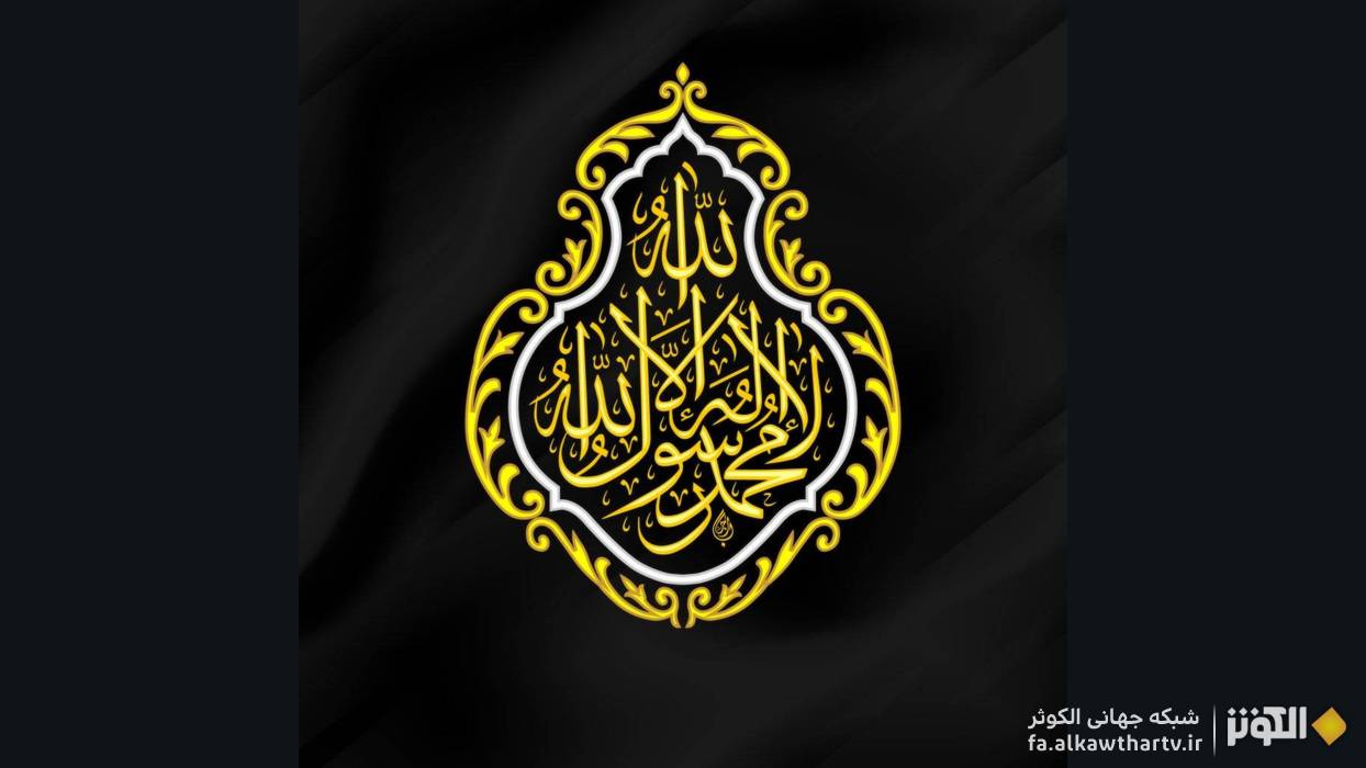 وداع جانگداز با حضرت ختمي مرتبت، پيامبر عدالت و مهرباني