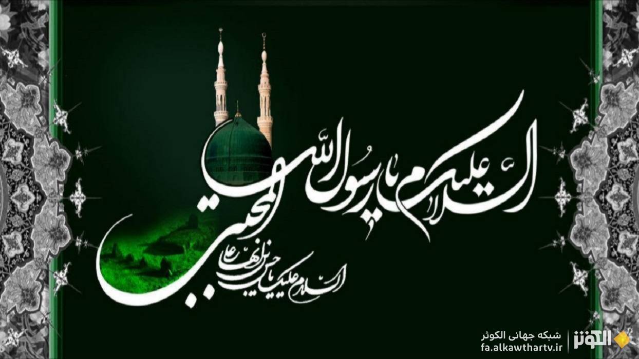پيامبر مهرباني؛ آواي صلح در هياهوي عصر خشونت