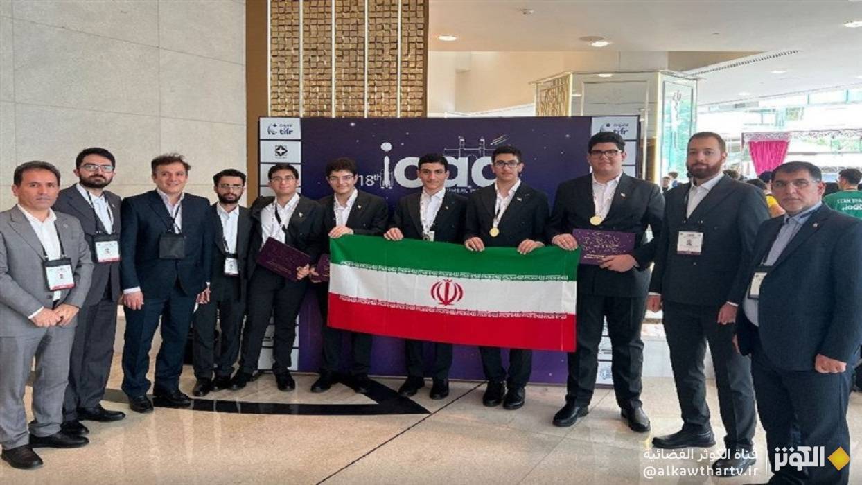  إيران تتصدر العالم في أولمبياد الفلك للمرة الثانية تواليًا بإنجاز غير مسبوق 