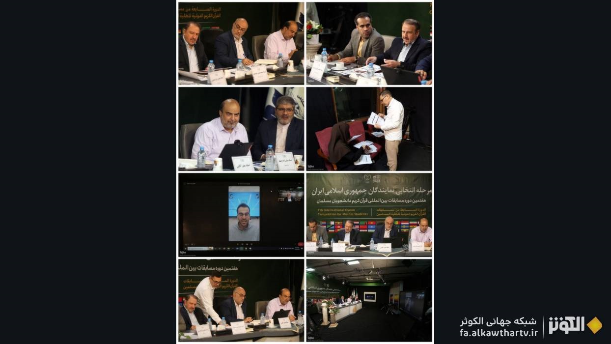 رقابت دانشجويان ايران براي كسب سهميه حضور در هفتمين دوره مسابقات قرآني مسلمانان