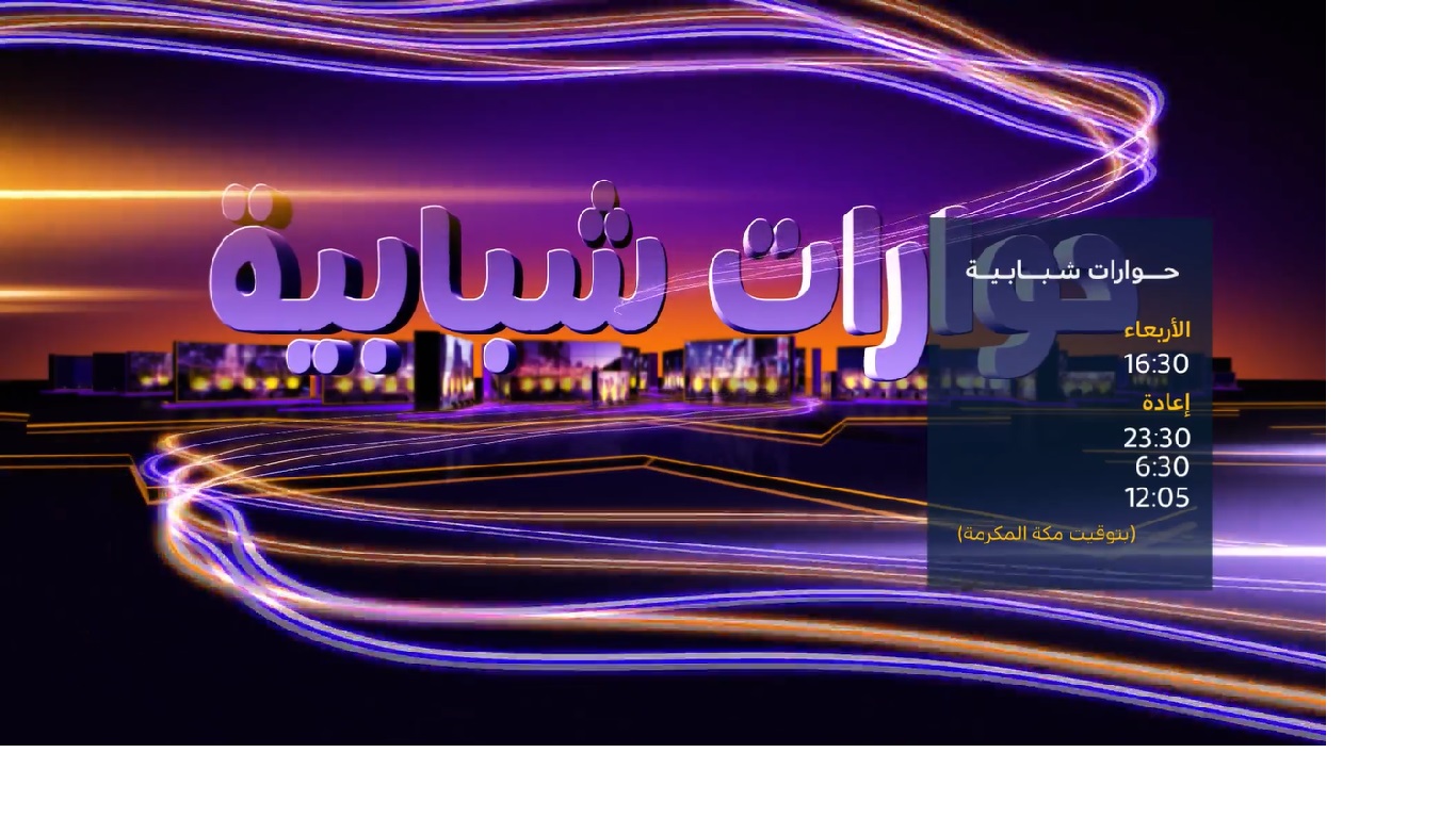 حوارات شبابيه، نبض جوانان در شبكه الكوثر؛ از چالش‌هاي جواني تا راه‌حل‌هاي طلايي