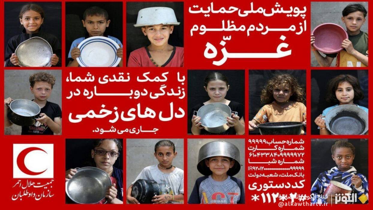 انطلاق الحملة الوطنية لجمعية الهلال الاحمر لدعم اهالي غزة المظلومين