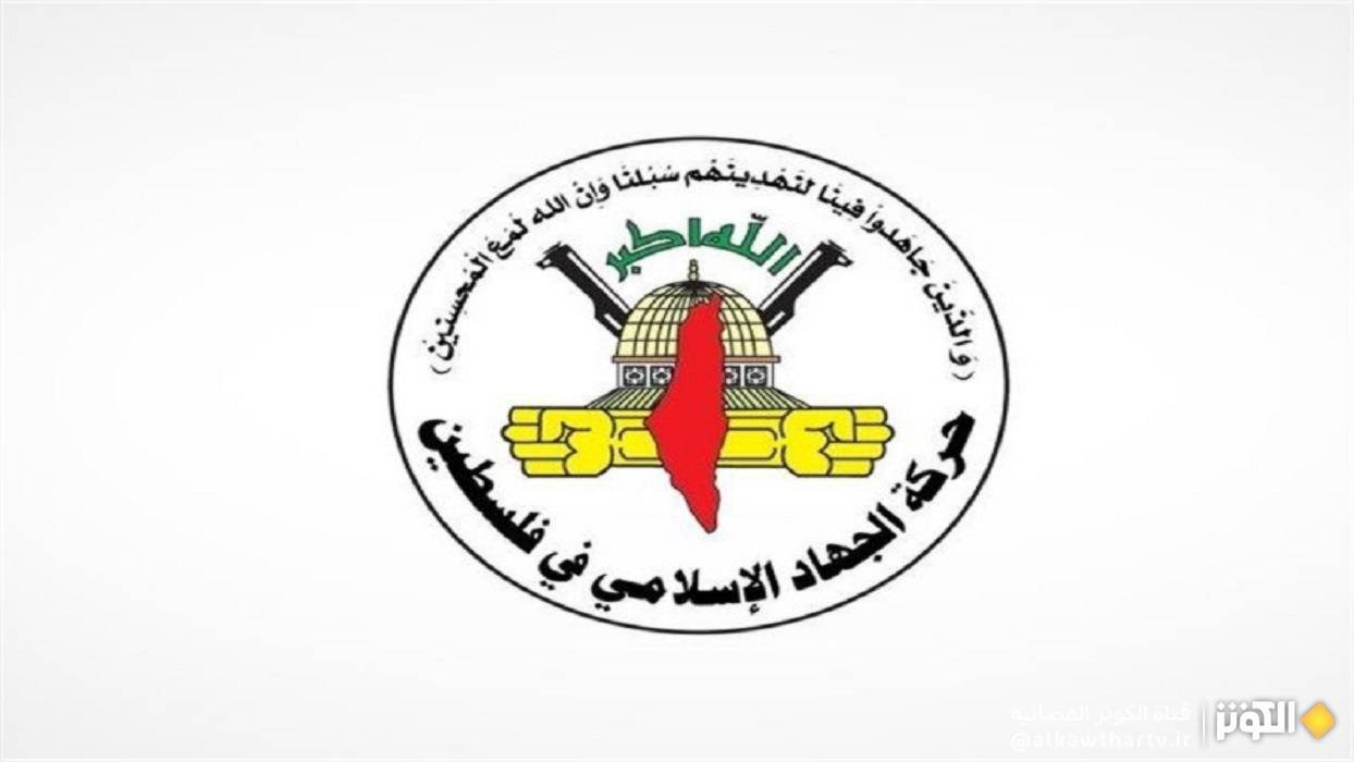  الجهاد الإسلامي: تصريحات كاتس اعتراف صريح بارتكاب جرائم حرب ممنهجة في غزة 