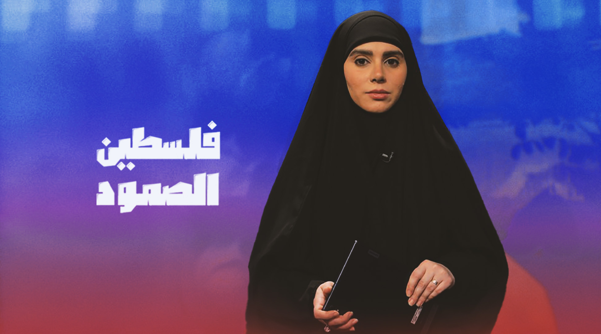  يا رسولَ الله.. هُنا غزة| محور فلسطين الصمود لهذا المساء 