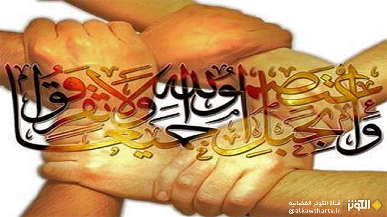  سورة آل‌ عمران تنادي بالوحدة وتحذر من الفرقة 
