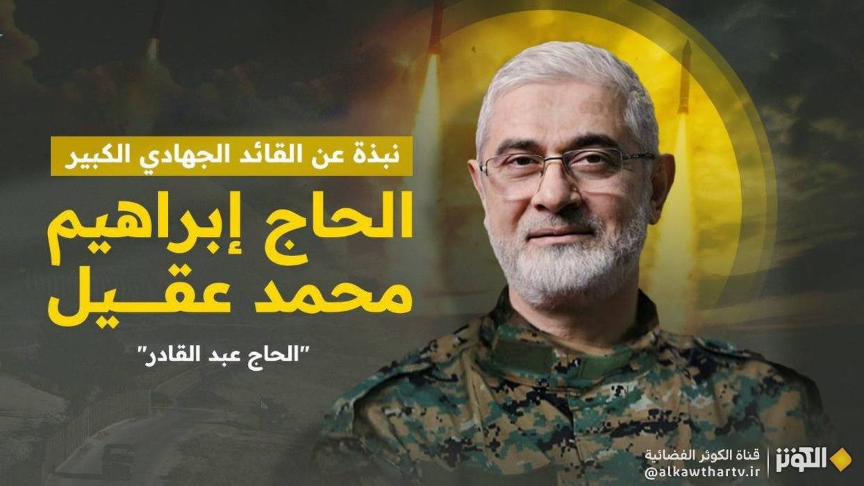 زوجة الشهيد الحاج عبد القادر لقناة الكوثر: كان أباً حنوناً ويوازن بين الجهاد والحياة الأسرية