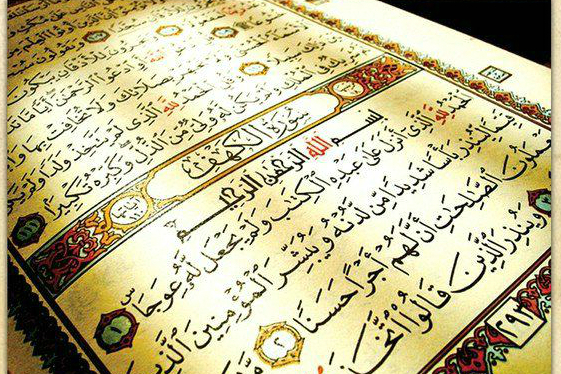 دراسة "منهجية فهم القرآن" في النمسا