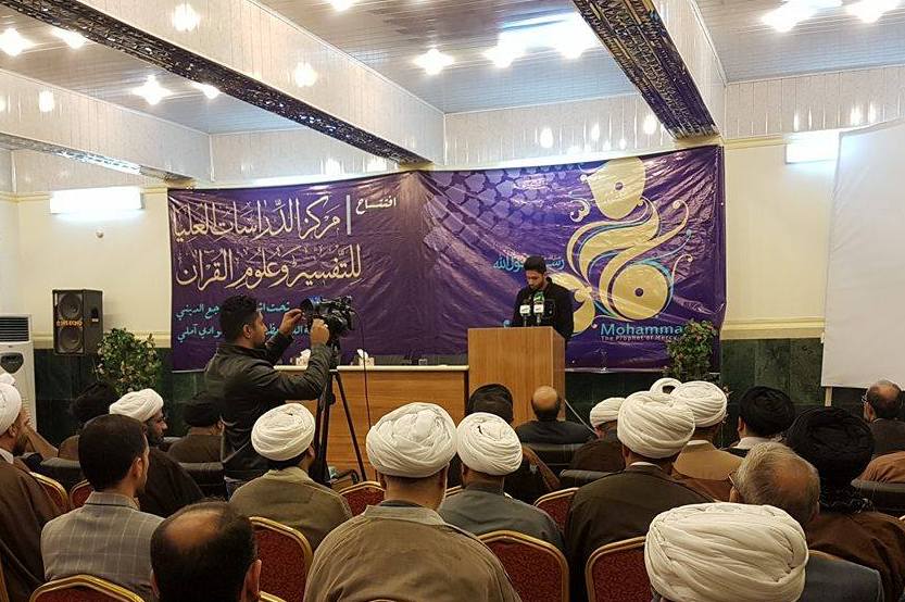 إفتتاح مركز عالي للدراسات العليا لعلوم القرآن وتفسيره في النجف الأشرف