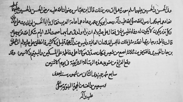 العتبة الحسينية تحصل على "مخطوطة نادرة"